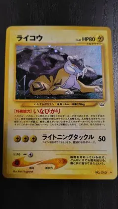 2026年最新】ポケモンカード ライコウ 旧裏の人気アイテム - メルカリ