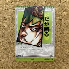 J-499 岸辺露伴 だが断る - メルカリ