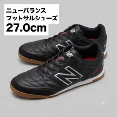 【27.0cm】ニューバランス 442 フットサルシューズのサムネイル