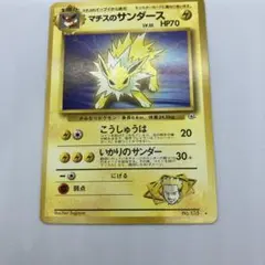 ポケモンカード マチスのサンダース 旧裏面