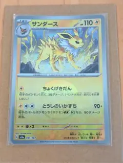 サンダース ポケモンカード HP70 - メルカリ