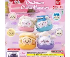 ちいかわ ちいかわマカロン ガチャガチャ