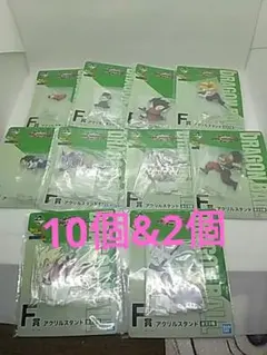 一番くじドラゴンボール アクスタ 10個&2個セット