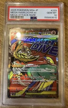 ポケモンカードゲーム メガルチャブルex SAR PSA10 - メルカリ
