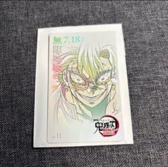 鬼滅の刃 無限城編 ムービーチケット風カード 不死川実弥