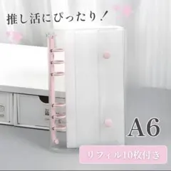 A6 ピンクバインダー シール帳 リフィル付 透明 6穴 台紙 トレカ 推し活