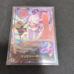 ジュエリー・ボニー リーダーパラレル