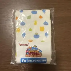 ドラクエ一番くじ F賞ランチョンマット