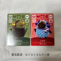 どうぶつの森 amiiboカード ヒツジ住民 セット