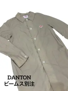 DANTON ダントン ステンカラーコート　ビームス別注　コラボのサムネイル