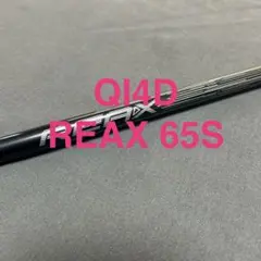 新品QI4D 5W外しREAX65リアックス （S）5W用まとめ割り有りのサムネイル