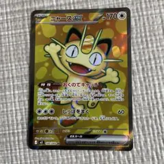 ニャースexSR 2枚セット ポケモンカード - メルカリ