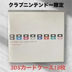 【非売品】Nintendo クラブニンテンドー3DS カードケース 18枚入