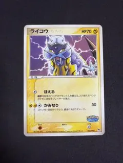 ライコウ ☆ 拡張パック第4弾 裂けた大地 038/088 - メルカリ