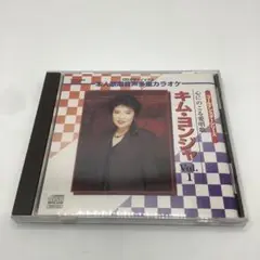 【AM65】キム・ヨンジャ Vol. 1 CD