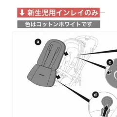 cybex 純正 ストローラー専用新生児用インレイ 白
