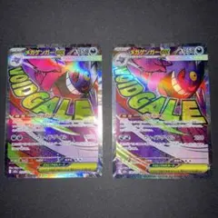 【美品】メガゲンガーex ma 2枚セット　メガドリーム