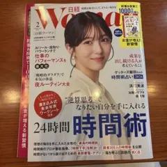 日経Woman 日経ウーマン　2月号　増刊・ミニサイズ版