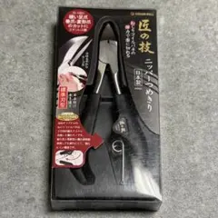 ◆ 匠の技 ステンレス製ニッパーつめきりG-1001 グリーンベル