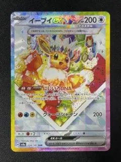 イーブイex sar ケーキイーブイ