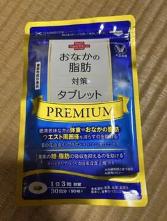 大正製薬 おなかの脂肪対策タブレット PREMIUM 90粒 - メルカリ