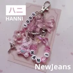 no.654 ♡ NewJeansハニHANNI 韓国ビーズキーホルダーオーダー
