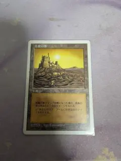 MTG】真鍮の都 City of Brass 日本語版 旧枠① | Mercari
