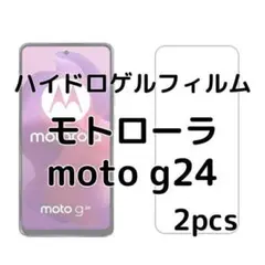 ハイドロゲルフィルム モトローラ moto g24 2枚 ju