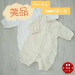 日本製　シンプル　 ベージュ　退院着　セレモニー　 オーガニックコットン