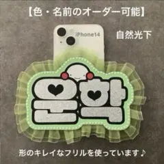 オーダーミニネームボードBOYNEXTDOORウナク スマホ用のサムネイル