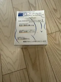 2026年最新】リパーフェクトの人気アイテム - メルカリ