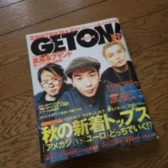 GETON! ゲットオン 2003年11月号 メンズ 雑誌 裏原系