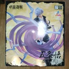 呪術廻戦　懐玉・玉折　Luminasta　五条悟　虚式　茈　むらさき　※箱凹み有