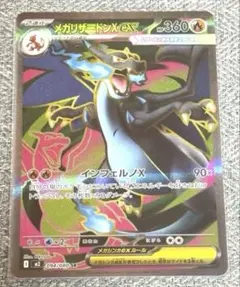ゆ*ー様 メガリザードンXex SR MEGA 拡張パック インフェルノX 09