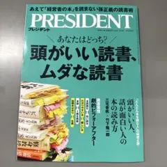 PRESIDENT 2025年12月5日号
