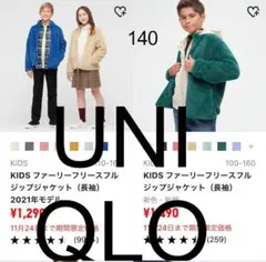 プロフ必ユニクロフリースフルジップジャケットブルー良品140