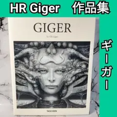 H.R.ギーガー　バイオメカニクス 廉価版 1000部特別限定版 2025年最新】H_R_ギーガーの人気アイテム - メルカリ