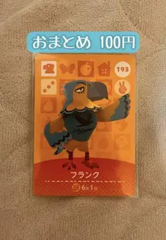 どうぶつの森amiiboカード 193 フランク