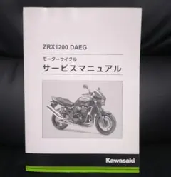 2026年最新】zrx1200daeg サービスマニュアルの人気アイテム - メルカリ