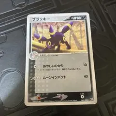 ポケモンカード　ブラッキー ★ 強化拡張パックex1 062/080