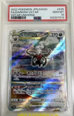2026年最新】ダークライvstar sar psa10の人気アイテム - メルカリ