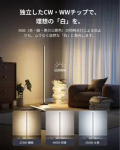 SwitchBot フロアライト スマート照明