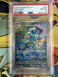 ゲコガシラ AR ニンジャスピナー 087/083 PSA10 ゲコガシラ AR 087/083 PSA10 ニンジャスピナー - メルカリ