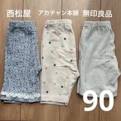 ハーフパンツ　90cm 3点セット　まとめ売り