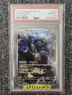 PSA10】ハガネールAR 073/063 M1L 2025 ポケモンカード - メルカリ