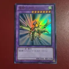 遊戯王　竜騎士ガイア（15AY）