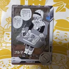 ドラゴンボールスーパーダイバーズ　アドバンスパック　ブルマ　APT-018 N