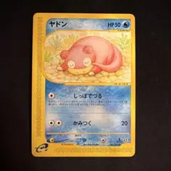 2026年最新】ポケモンカードe ヤドンの人気アイテム - メルカリ
