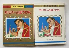 2026年最新】世界の童話 小学館の人気アイテム - メルカリ
