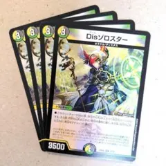 Disゾロスター　4枚